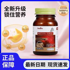 日本原装进口纳豆激酶胶囊