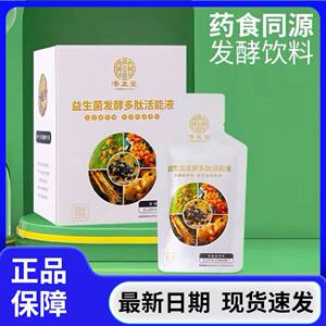 济正堂益生菌发酵多肽活能液沙棘植物饮品