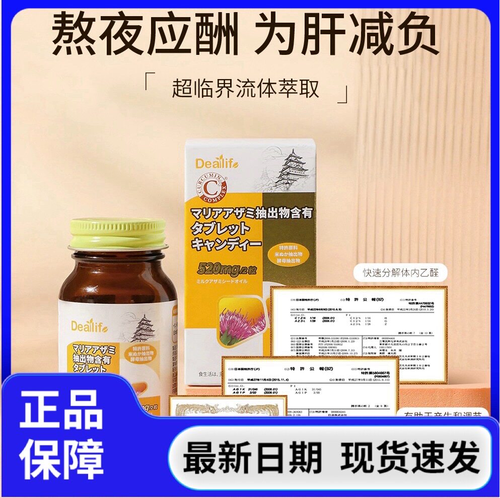 Dearlife水飞蓟籽油肝护片