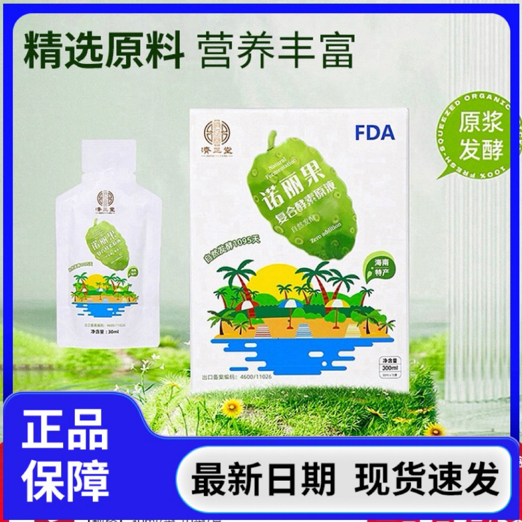 诺丽果复合酵素原液赛洛宁养肠胃