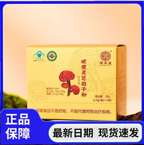 良久团购破壁灵芝孢子粉