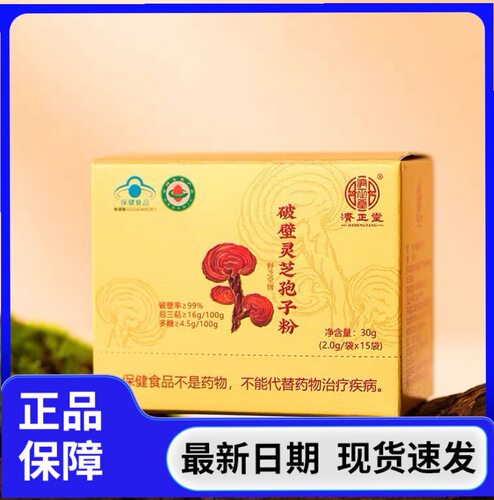良久团购破壁灵芝孢子粉