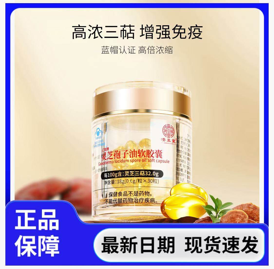 良久正品济正堂灵芝孢子油软胶囊灵芝三萜
