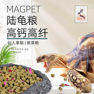 陆龟粮仙人掌粮马祖瑞Mazuri老款幼龟水果花草粮爬虫草粉陆龟饲料