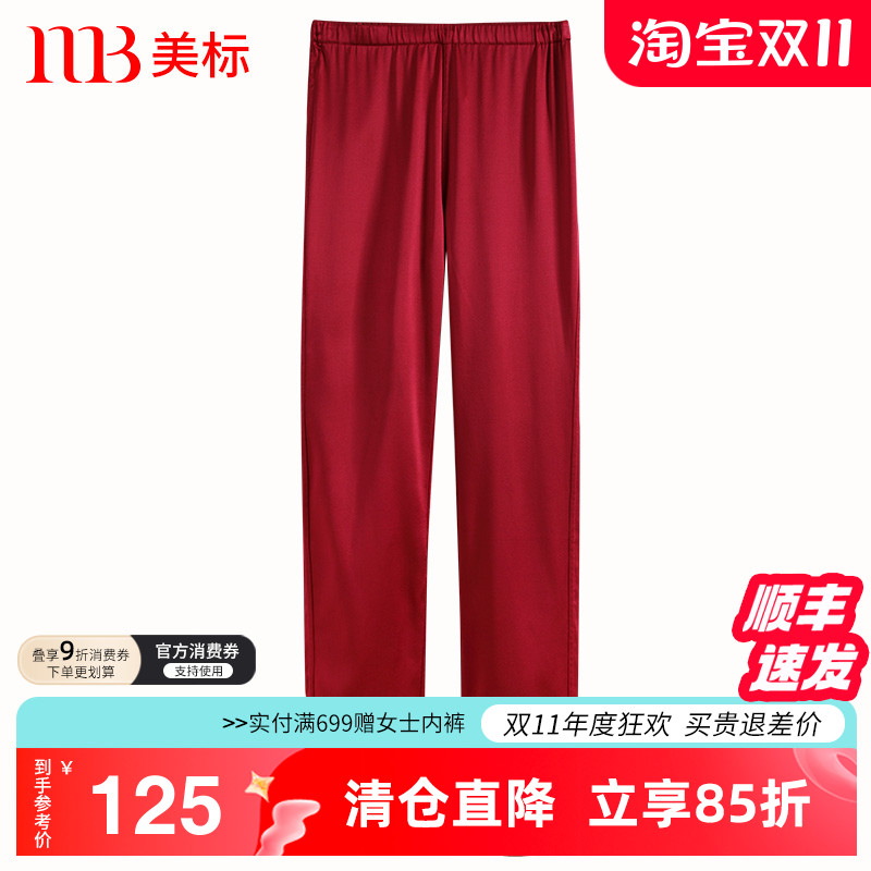【断码清仓】美标修身显瘦女裤枣红丝绸小脚裤蚕丝睡裤真丝打底裤