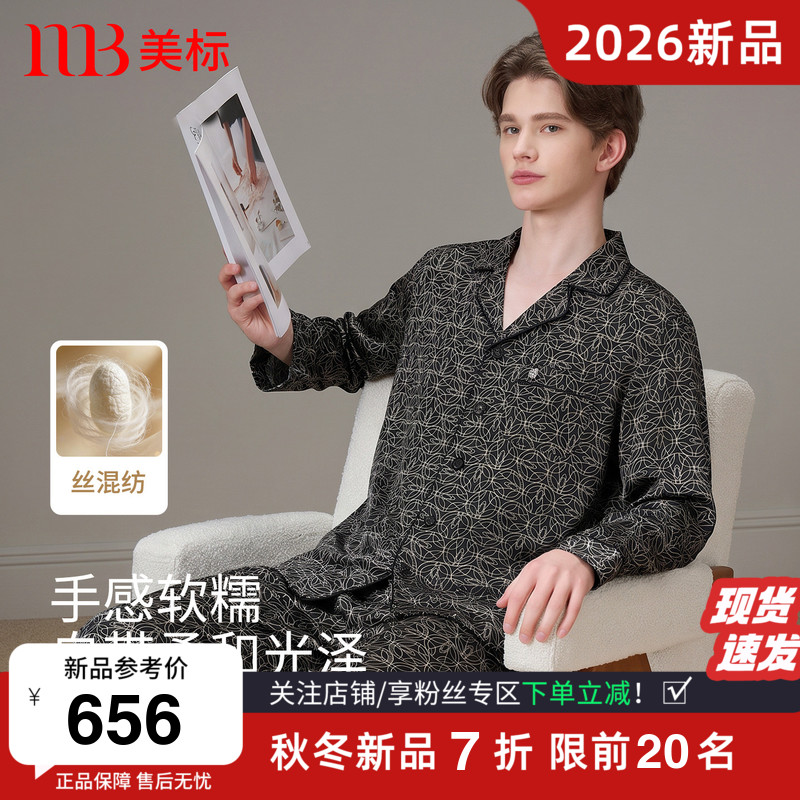 美标秋季新款真丝长袖睡衣男重磅喷绘桑蚕丝轻奢可外穿丝绸家居服