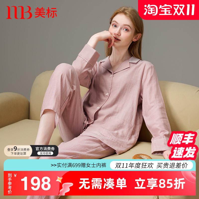 美标新款女士纯棉睡衣套装春秋全棉双层棉纱休闲简约可外穿家居服