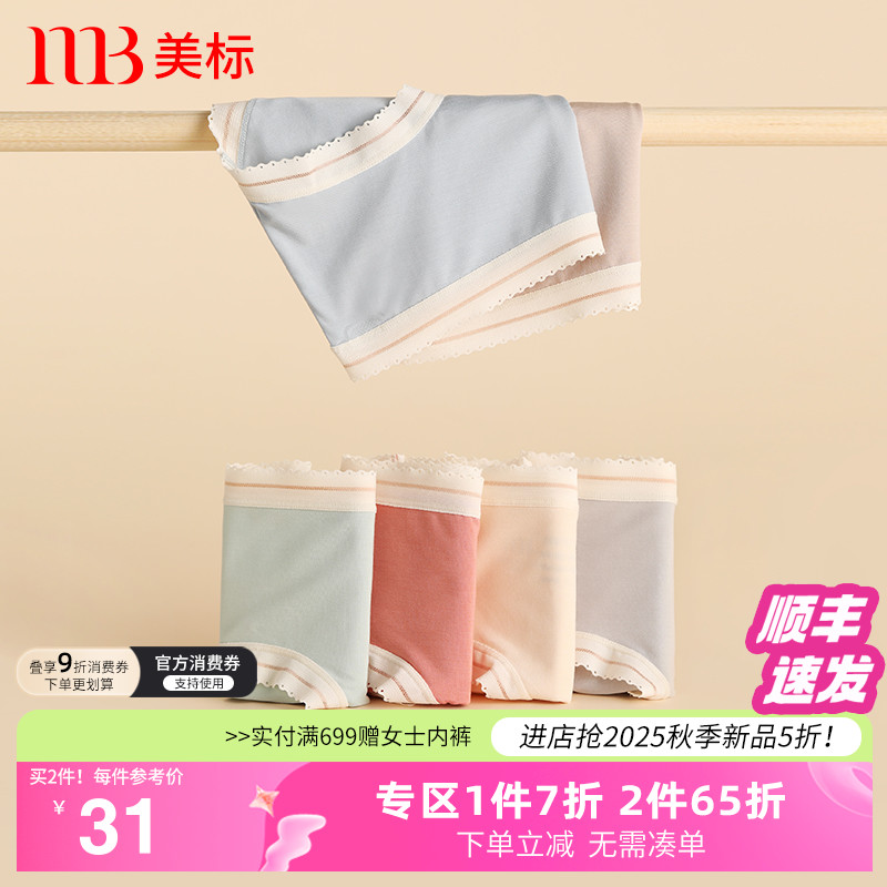 美标真丝低档女三角裤