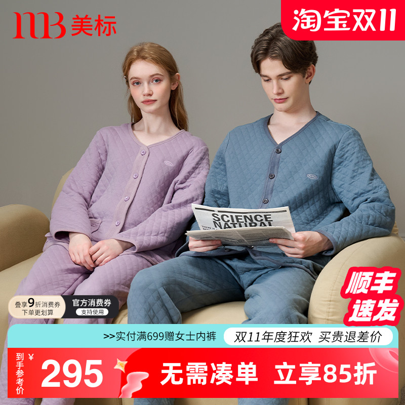 美标秋冬加厚三层情侣夹棉家居服