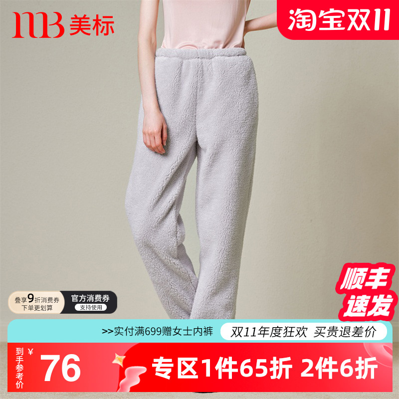 美标秋冬女士舒棉绒睡裤