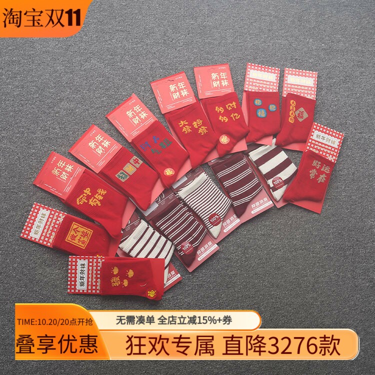 [直]兰米特卖大红色袜子女士本中筒袜