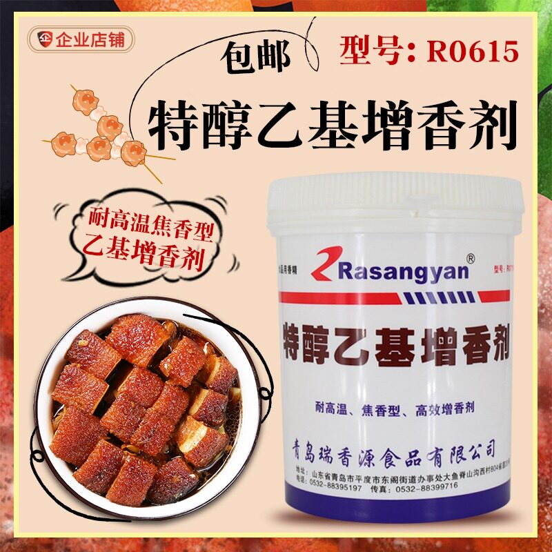 瑞香源乙基增香剂卤味图片