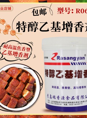 瑞香源R0615特醇乙基增香剂乙基麦芽酚卤味卤肉透骨增香膏商用