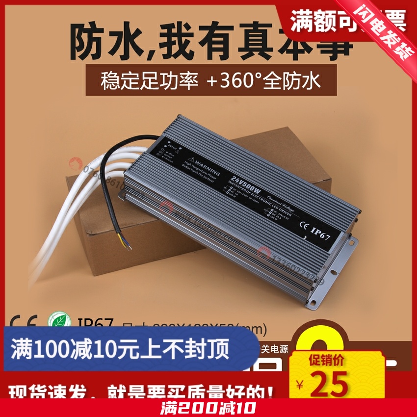 LED防水电源 500W220V转DC12VDC24V直流大功率洗墙灯水下灯地埋灯-封面