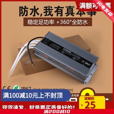 LED防水电源 500W220V转DC12VDC24V直流大功率洗墙灯水下灯地埋灯