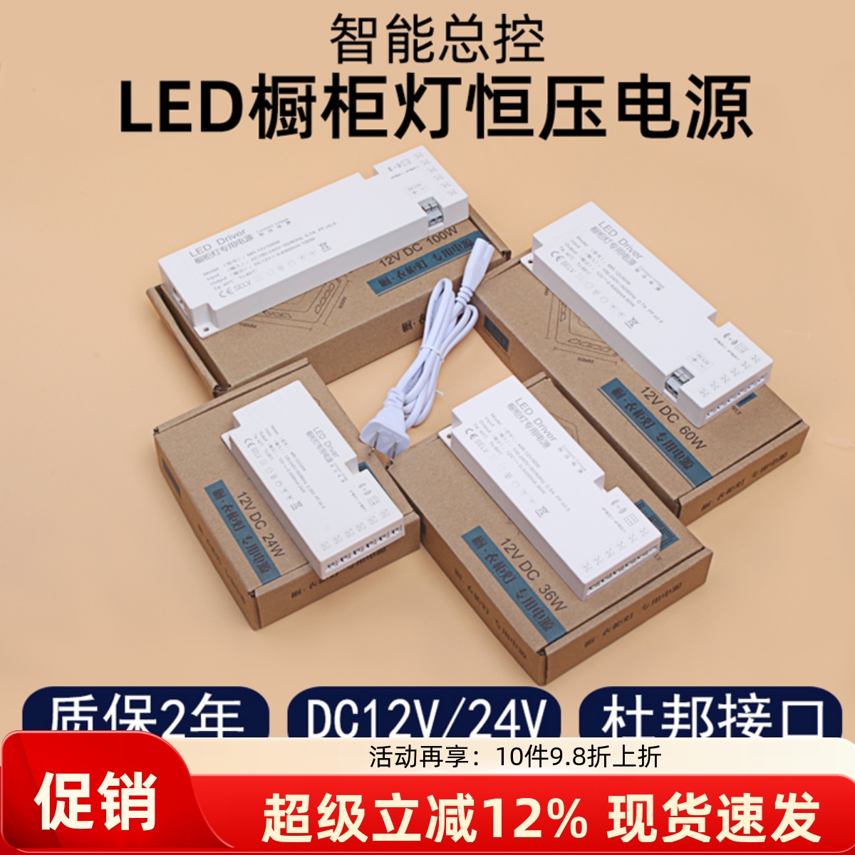 led超薄厨柜灯具专用电源6位杜邦