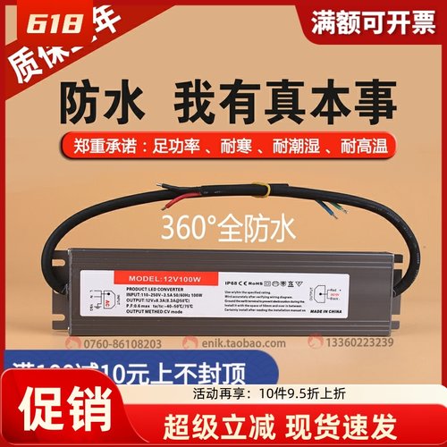 LED超薄防水电源变压器220V转DC12V24V36W60W80W100W200W350W400W
