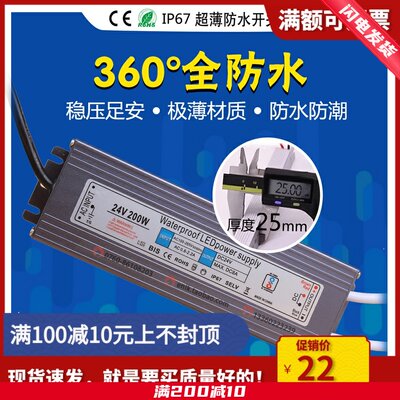 超薄防水电源220V交流变直流DC12V24V200W灯带灯箱户外变压器IP67