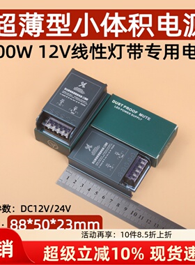 微型铝壳防尘小体积led灯带开关电源静音灯箱变压器220v转12v24v
