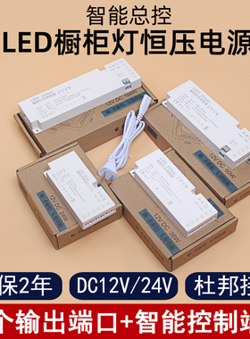 LED超薄衣厨柜橱柜展柜灯具专用电源6位杜邦变压器24W36W60WDC12V