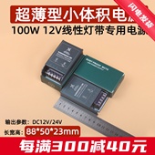 微型铝壳防尘小体积led灯带开关电源静音灯箱变压器220v转12v24v