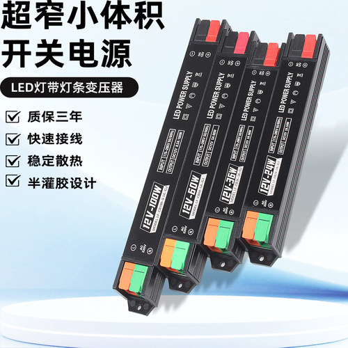 超薄超窄细长条形LED灯箱电源