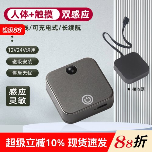 无线触摸人体门控感应开关