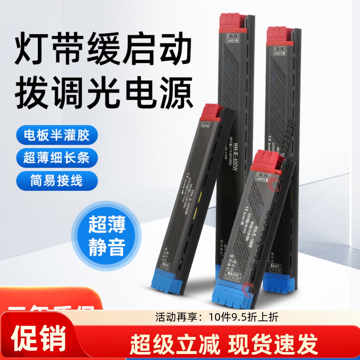 24V缓启动静音灯带超薄拨码调光变压器led铝槽驱动电源护眼细长条
