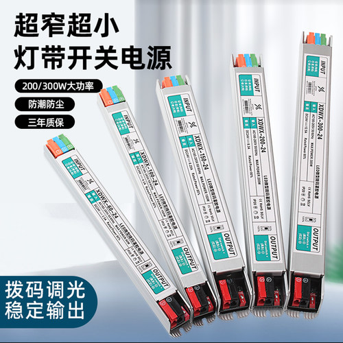 超薄窄细长条led电源灯带变压器