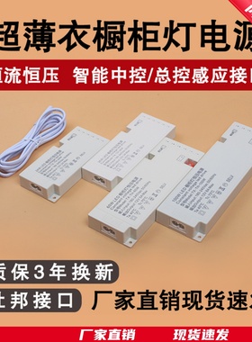 LED衣橱柜灯电源12V24VW36W60W100W集控开关感应六位杜邦层板灯带