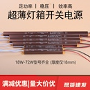 24W36W48W60W72W LED超薄灯箱电源220V转12V灯带变压器长条适配器