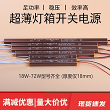 LED超薄灯箱电源220V转12V灯带变压器长条适配器 24W36W48W60W72W