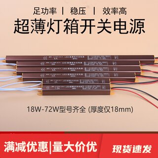 LED超薄灯箱电源220V转12V灯带变压器长条适配器 24W36W48W60W72W