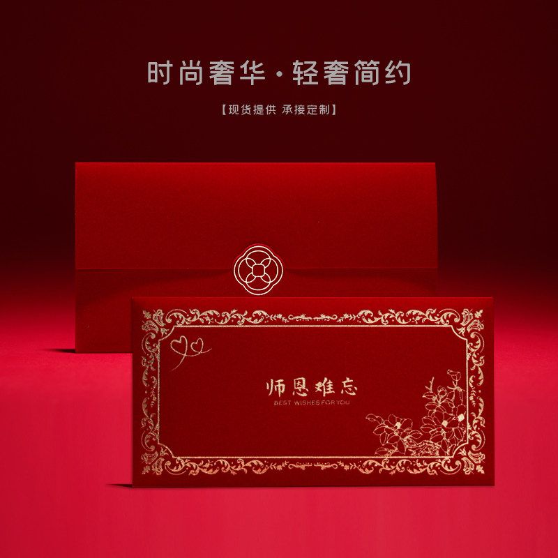 新款教师节红包师恩难忘最美教师老师辛苦了轻奢布艺红包袋利是封