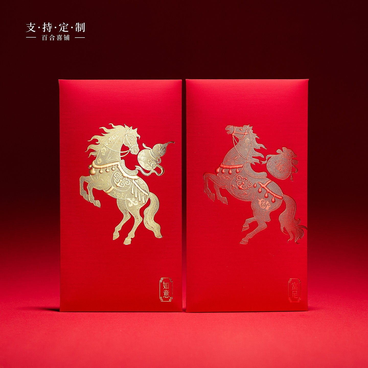 2026马年高档红包袋浮雕烫金马上有福马年吉祥马上好运UV工艺利是