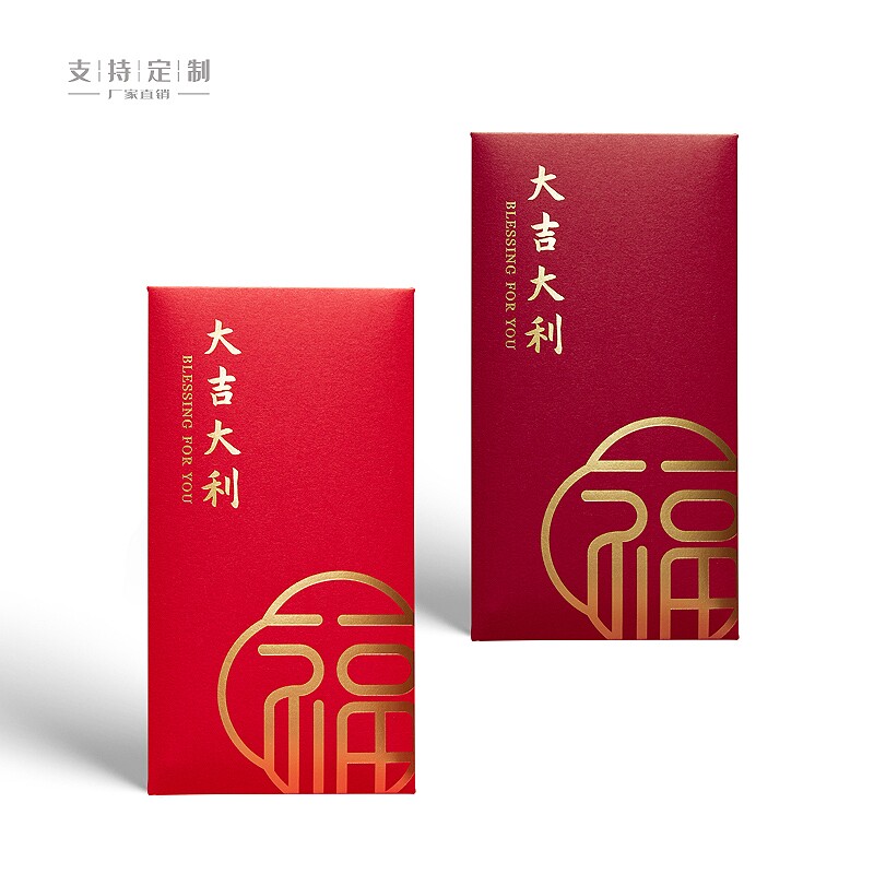 通用新款红包福字大吉大利新年快乐恭贺新年压岁包压岁钱利是封