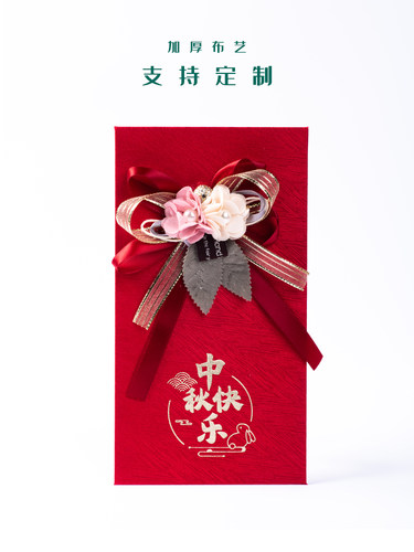 SweetLive中秋节红包袋布艺烫金