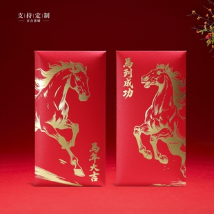 红包袋2026年新款马年大吉马到成功公司福利广告定制LOGO送客户