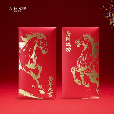 红包袋2026年新款马年大吉马到成功公司福利广告定制LOGO送客户