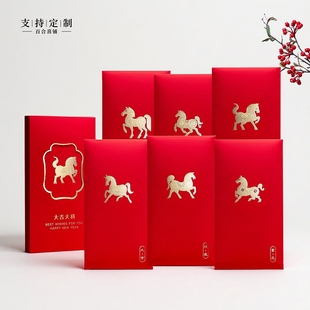 新年红包精致盒装 马年大吉大利鸿运平安吉祥大吉顺遂富足定制LOGO