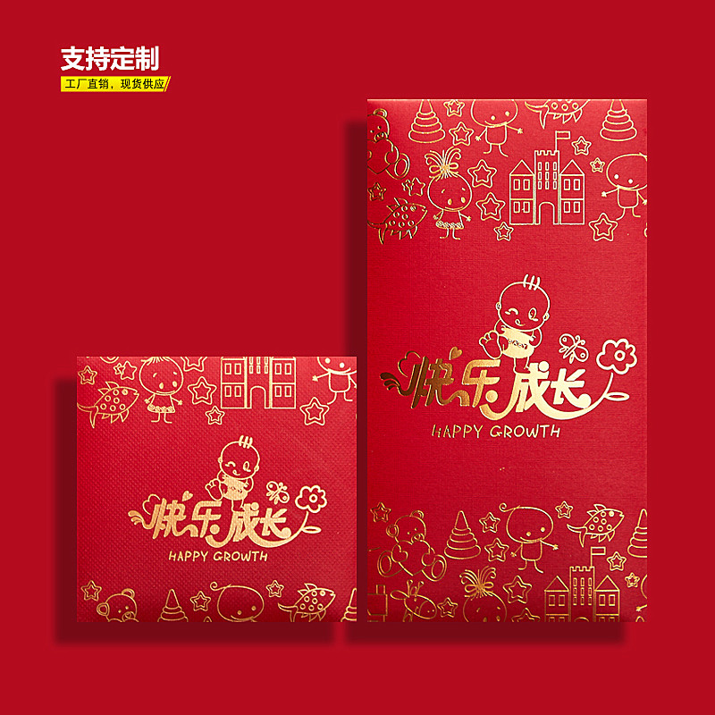 红包宝宝出生满月创意利是封个性定制LOGO印字百天回礼礼金袋卡通
