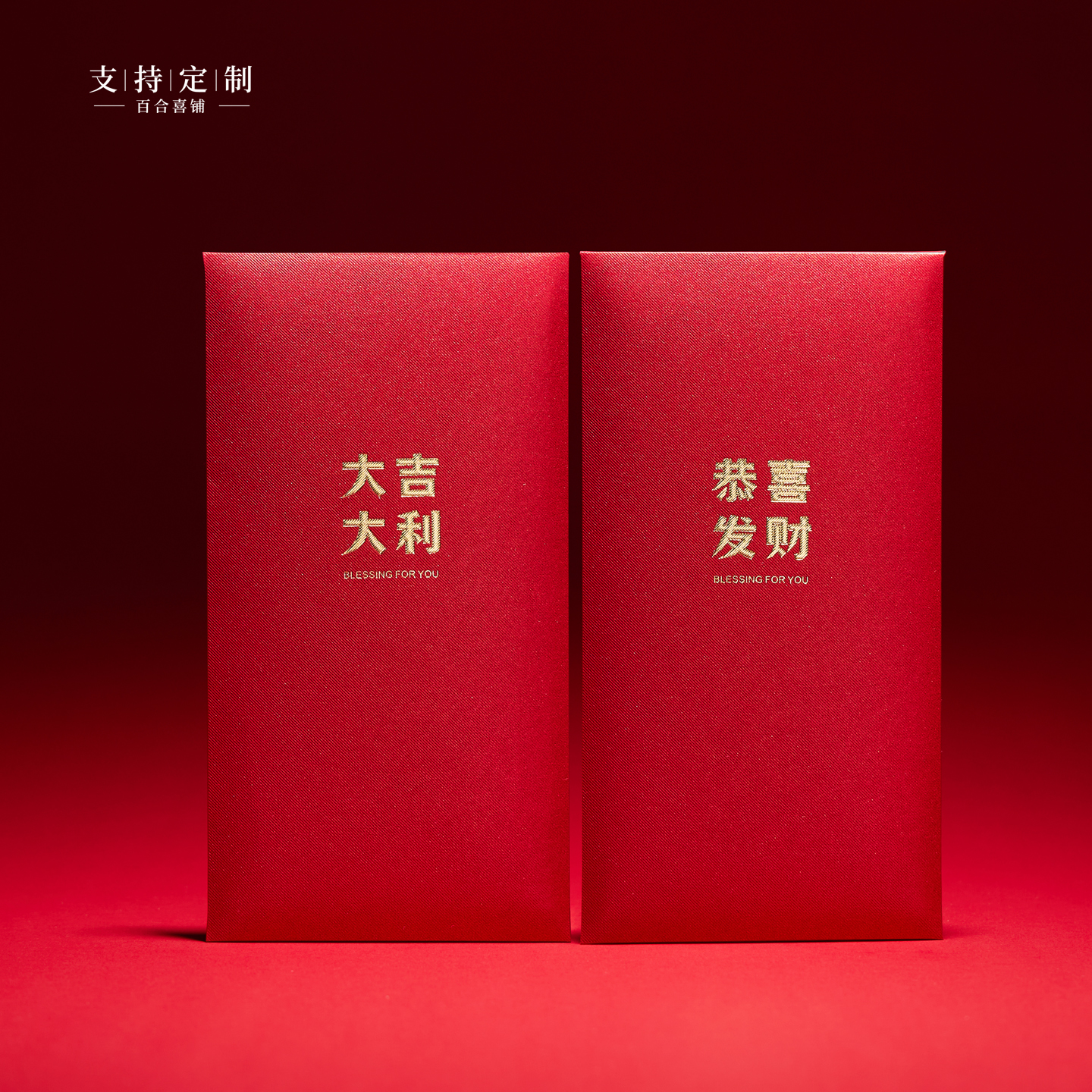 通用大红包袋新年快乐大吉大利平安喜乐开工大吉恭喜发财感谢有你