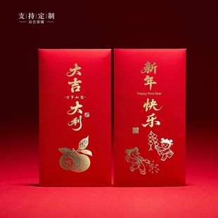 2026年过年压岁包红包袋新年快乐福气满满大吉大利个性创意可定制