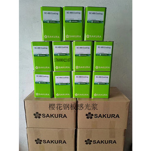 全新移印空白钢板T200感光浆MT-1钢板感光浆SC-400樱花感光胶550