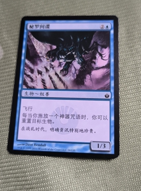 万智牌 围攻秘罗地 MBS 蓝色 铁 生物 026 秘罗间谍