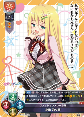 LO-4352ファッションメンヘラ妹小町 乃々香 LyceeHSA1.0 卡牌