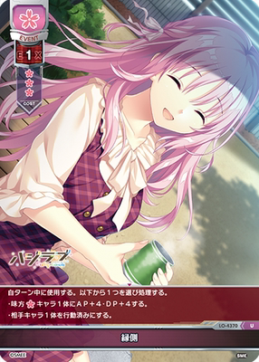 LO-4370 縁側  Lycee Overture HSA1.0 收藏对战卡牌