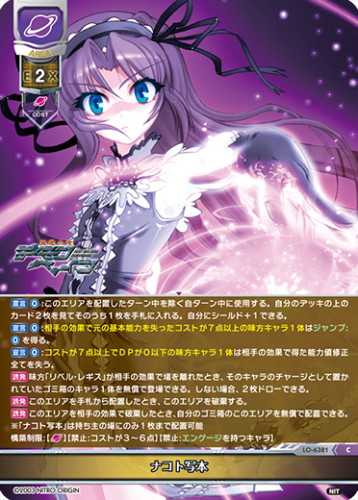 lycee overture LO-6381赤文字写本