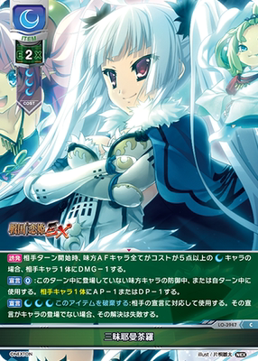 LO-3947 三昧耶曼荼羅 战国恋姬 長尾美空景虎 Lycee NEX 2.0卡牌