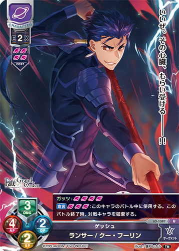 LO-1387 库丘林 lancer FGO 枪兵 fate
